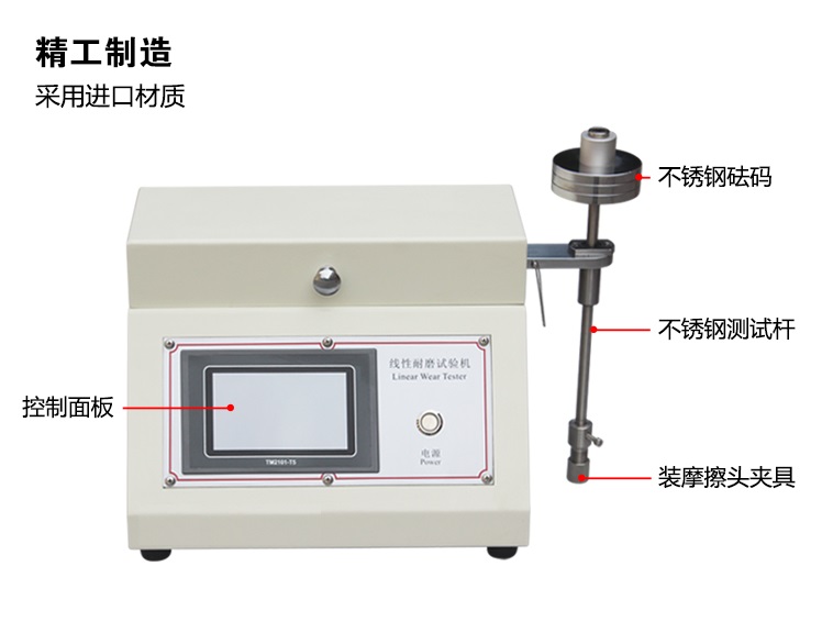 線性耐磨試驗(yàn)機(jī)